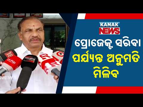 Odisha Project Update: Permission To Remain Till Work Is Completed, Says Bibhuti Bhusan Jena