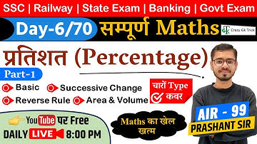 L6: Percentage | Complete Maths Course | SSC Exam | Railway Exam | Crazy GkTrick | Prashant Sir