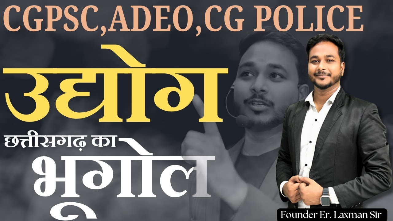 छत्तीसगढ़ के उद्योग  TOP 150 imp objective by:- laxman sir 