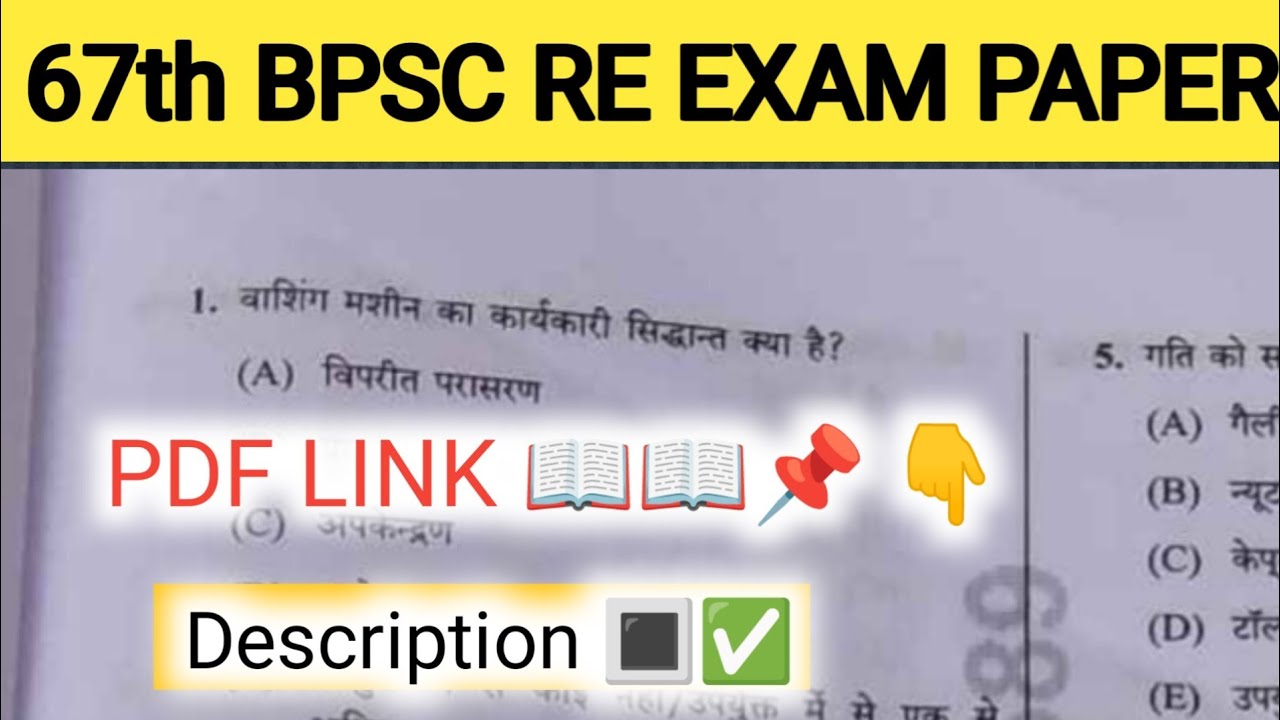 67th bpsc Answer key pdf ✅