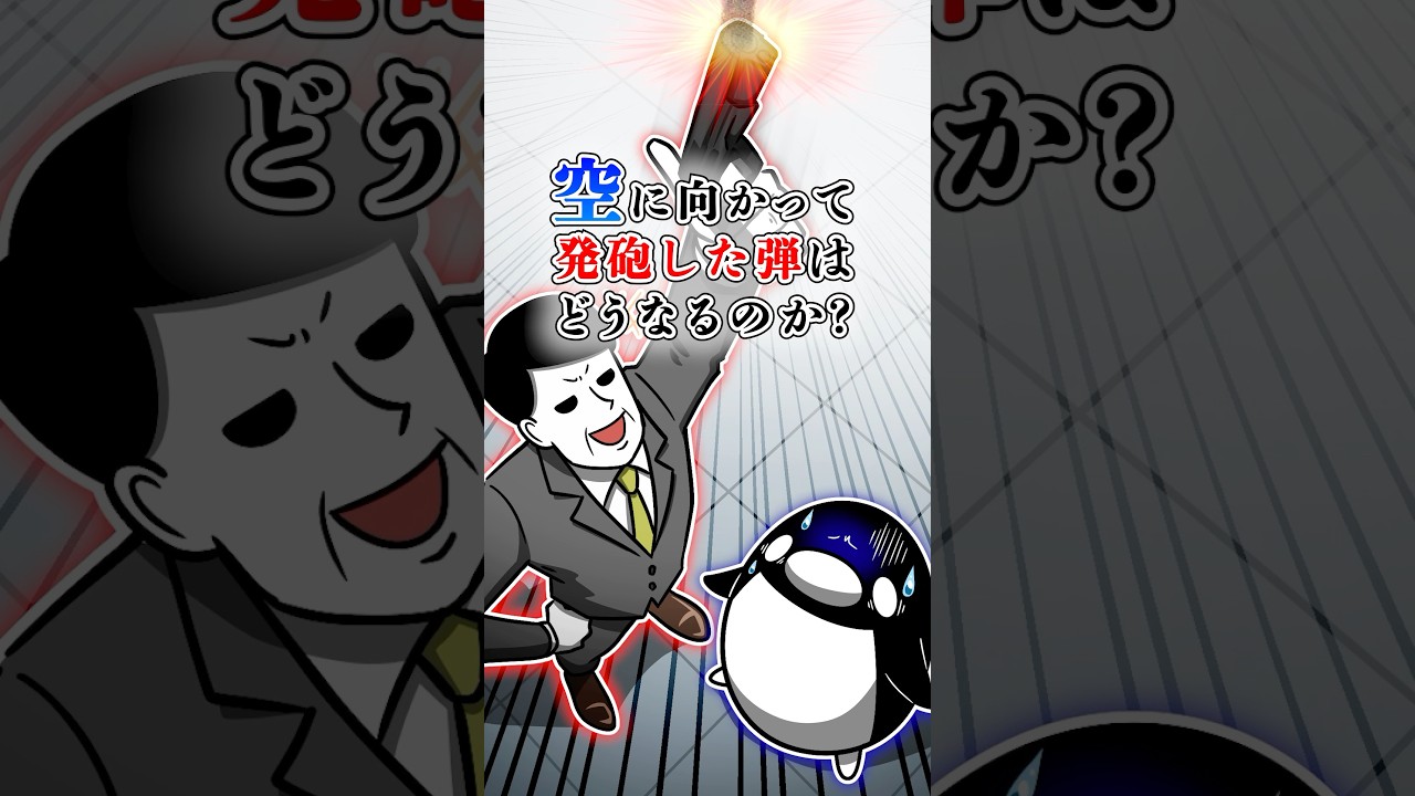 空に向かって発砲した弾はどうなるのか? #テイペン #Plottアニメ
