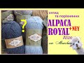 Хіт сезону Alpaca royal NEW від Alize