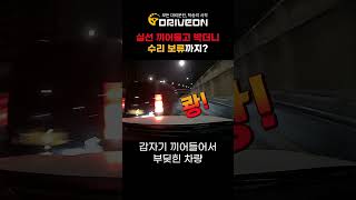 [드온 블랙박스] 100:0 확정됐는데도 우긴다고요? 실선 끼어들기로 박은 상대차