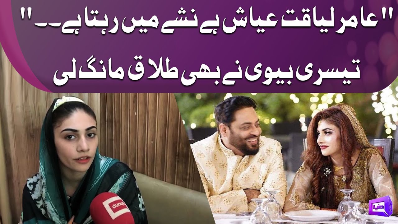 Dania Shah Ney Aamir Liaquat Sey Khula Mang Li