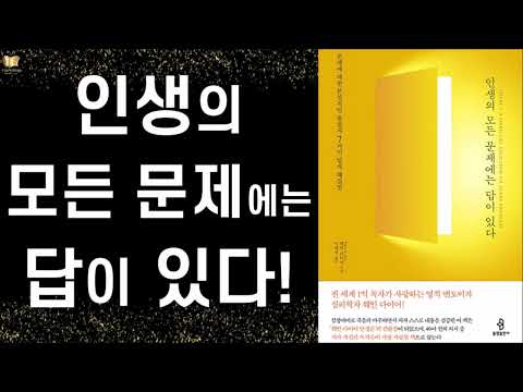 [신간 - 웨인 다이어] 모든 문제는 마음이 만들어낸다 ㅣ 인생의 모든 문제에는 답이 있다 ㅣ 웨인 다이어 ㅣ 불광출판사