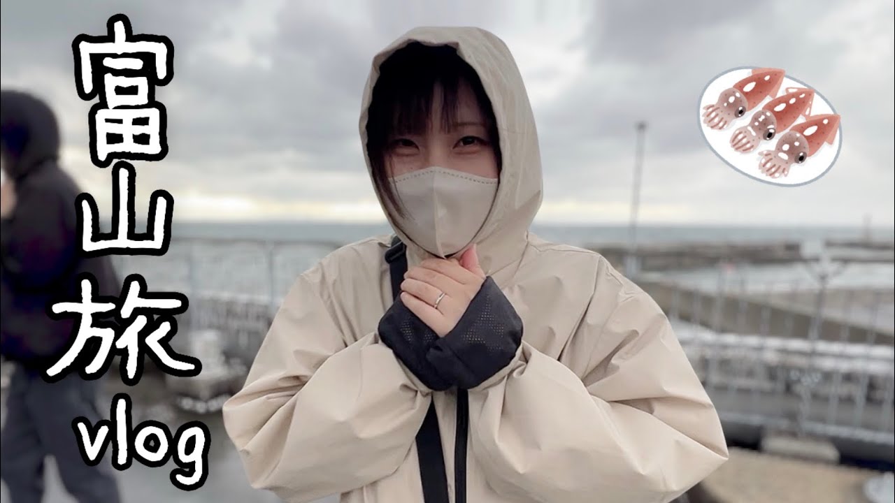 富山旅行したvlog｜part2