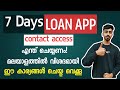 7 day ലോൺ ആപ്പ് ഭീഷണി Solution malayalam |വ്യാജ ലോൺ ആപ്പ് ഭീഷണി എങ്ങനെ രക്ഷപ്പെടാം #7daysloanapp