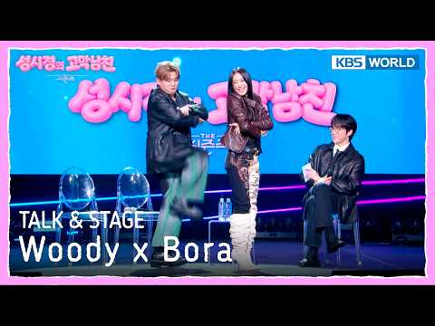 [ENG] Woody x Bora TALK & STAGE [The Seasons S9 EP.25] | KBS WORLD TV 261009
