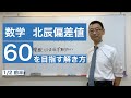 1/2【目指せ！偏差値60】数学の過去問で解き方を解説します。