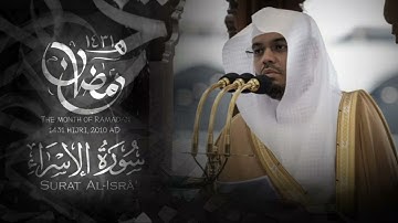 سورة الإسراء | الشيخ ياسر الدوسري |  صلاة الخسوف 1431ه‍ـ