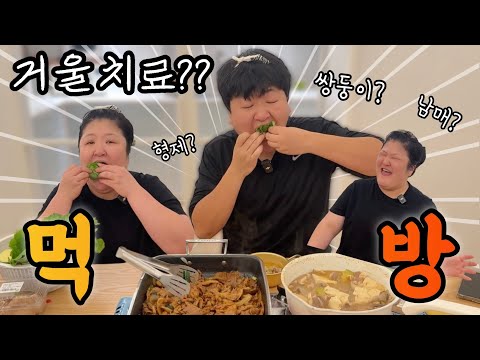 내가 언제 그랬냐?😡열받는데 제육볶음 차돌된장찌개는 맛있네 (feat.찐동생)