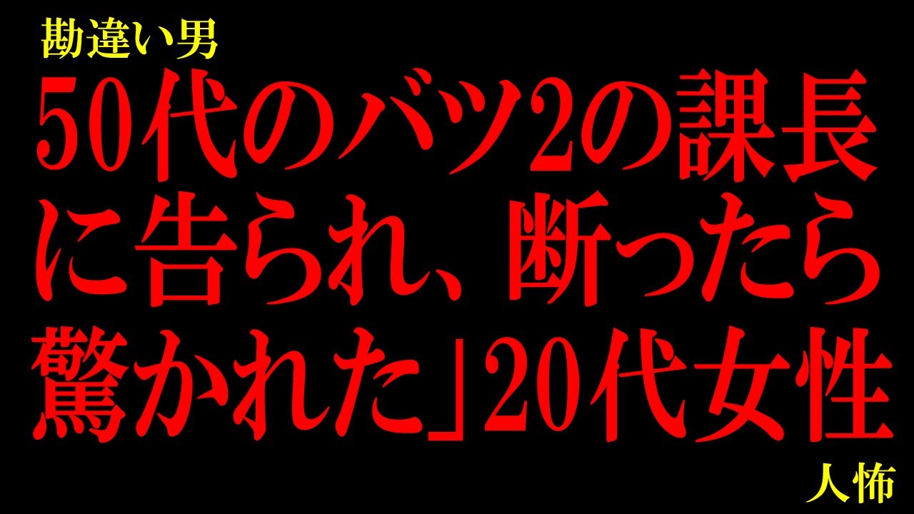 最後別れ際に「俺の事好きになりかけてるでしょ？ｗ」と…他【本当に怖い勘違い男】