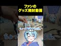視聴者が起こした奇跡に衝撃を受ける歌い手　#そらねこ #shorts