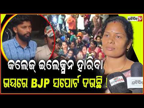 ଛାତ୍ରନେତା ପ୍ରାର୍ଥୀ ଙ୍କୁ ଅପହରଣ, BCJD ନେତା ସୁମନ ନନ୍ଦ ଗିରଫ ! Balangir Police arrested BCJD Suman Nanda