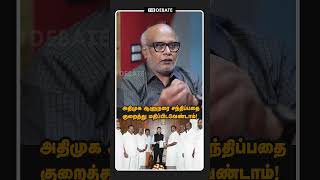 அதிமுக ஆளுநரை சந்திப்பதை குறைத்து மதிப்பிடவேண்டாம் | Journalist Mani Interview