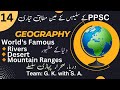 Rivers, Desert, Mountain ranges complete details|PPSC, FPSC, NTS, PMS, CSS | Urdu Hindhi |