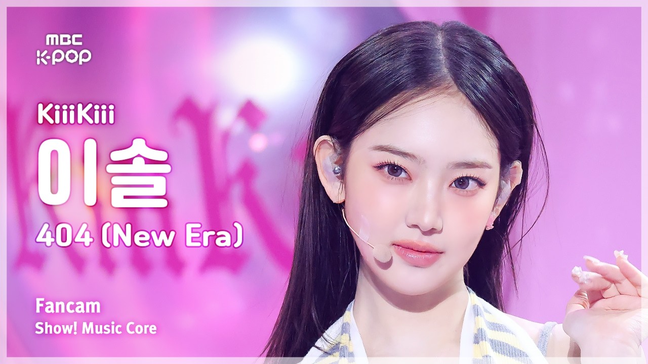 [#음중직캠] KiiiKiii LEESOL (키키 이솔) – 404 (New Era) FanCam | 쇼! 음악중심 | MBC260131