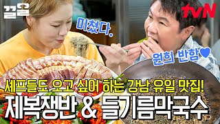 [#제복쟁반] 네가 어떤 수육을 좋아할지 몰라서 다 준비해 봤어❤️ 8가지 부위가 가득 담긴 제복 쟁반부터 직접 짜서 더욱 고소한~ 들기름 막국수까지ㅠㅠ