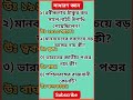 রবীন্দ্রনাথ ঠাকুর কত সালে নাইট উপাধি পেয়েছিলেন?//#gk #short #video