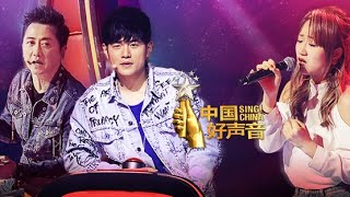 【full episode】Sing! China ep4 20180810 - Official Release HD
