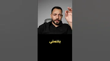 ايه هي القواعد اللي تخليك رجل م هاب 