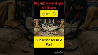 सिंधु घाटी सभ्यता। #मेहरगढ़ #historical #ancient #YouTube shorts #aivideo...