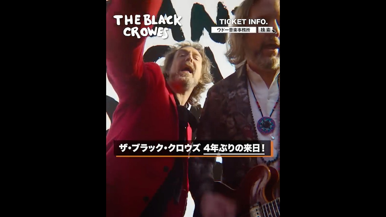 THE BLACK CROWES／ザ・ブラック・クロウズ】来日公演、開催迫る 