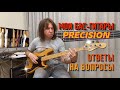 МОИ БАС-ГИТАРЫ PRECISION, ВОПРОСЫ ПОДПИСЧИКОВ | Виталий Дубинин