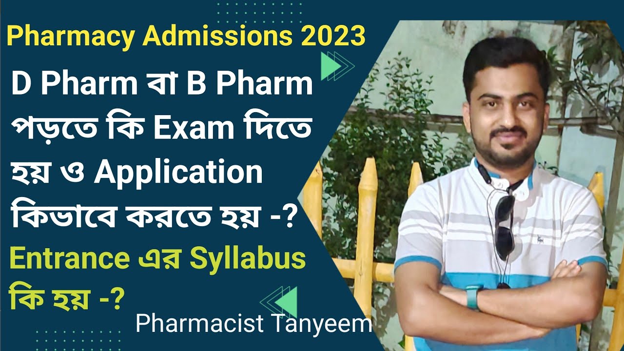 Pharmacy নিয়ে পড়তে চাইলে কিভাবে ও কোথায় Application করবো Pharmacy