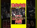 ㊗️90万再生【誕生】今までは夢だったのか?#政治 #ニュース#高市早苗 #shorts