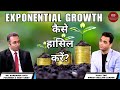 Exponential Growth कैसे हासिल करें? | Dr. Surender Vats | Vijay Tak