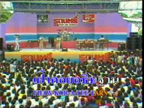 อธิษฐานรัก ชาตรี(โลกดนตรี)