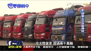 世界翻轉中 20150809 馬雲、郭台銘前進貴州 大數據產業缺人才