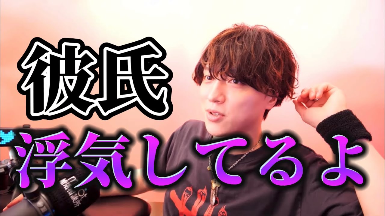 【辛口】それ浮気してる彼氏の特徴です【モテ期プロデューサー荒野】