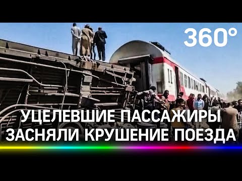8 погибли, более 100 пострадали: страшное крушение поезда в Египте - видео