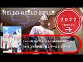 【カッコウの許嫁/藍井エイル】HELLO HELLO HELLO(2022)