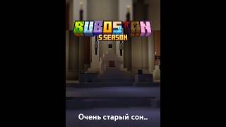 Старый сон.. #minecraft #майнкрафт #майнкрафтвыживание #memes #промайнкрафт #тренды