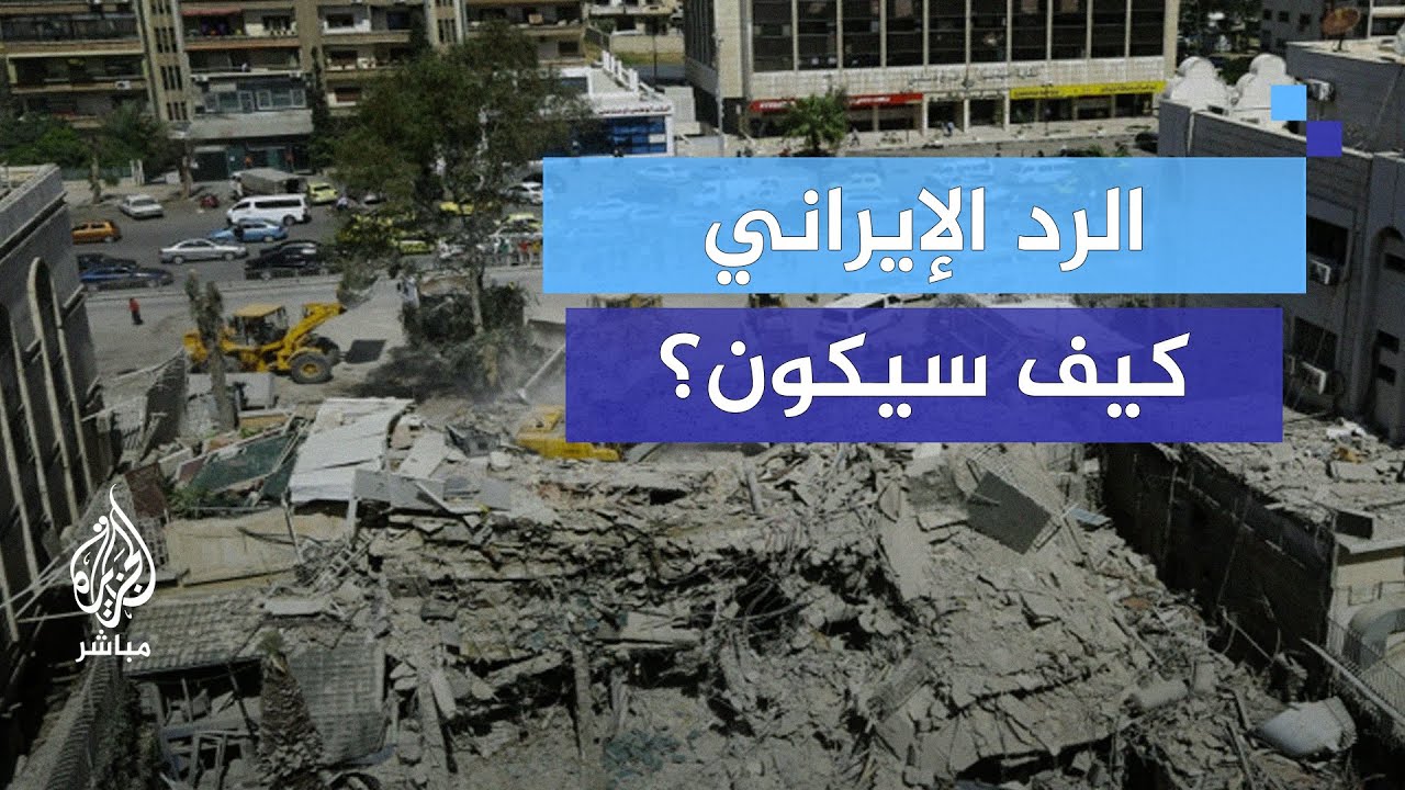 هل تتدخل أمريكا في حال استهدفت إيران إسرائيل؟