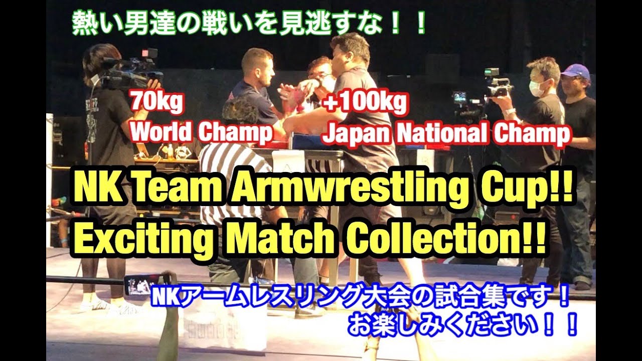 アームレスリング】第2回NK杯!! Cherskiy and Mindaugas!!NK