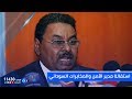 استقالة مدير الأمن والمخابرات في السودان .. تعرف على التفاصيل