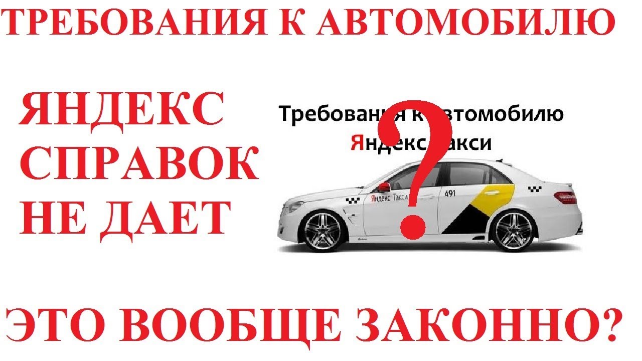 Индрайвер требования к автомобилю Индрайвер требования к автомобилю