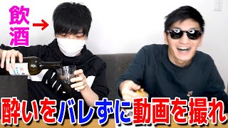 ついにお酒を飲んで酔っぱらいながら動画を撮り始めました