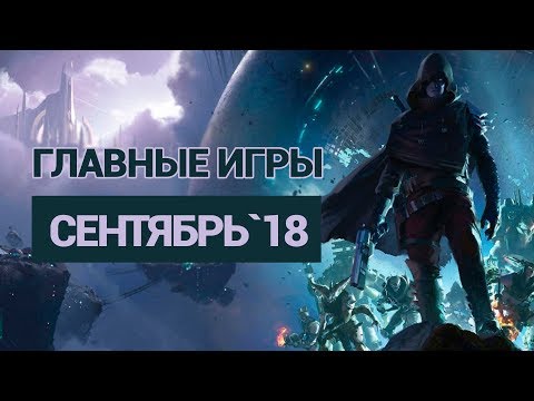 ВО ЧТО ИГРАТЬ В СЕНТЯБРЕ — SPIDER-MAN, SHADOW OF THE TOMB RAIDER И ДРУГИЕ