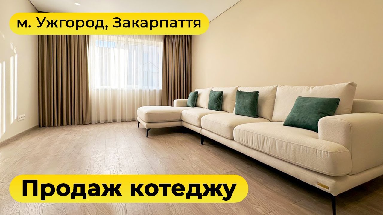 Продаж котеджу з ремонтом місто Ужгород  |  купити будинок | Закарпаття