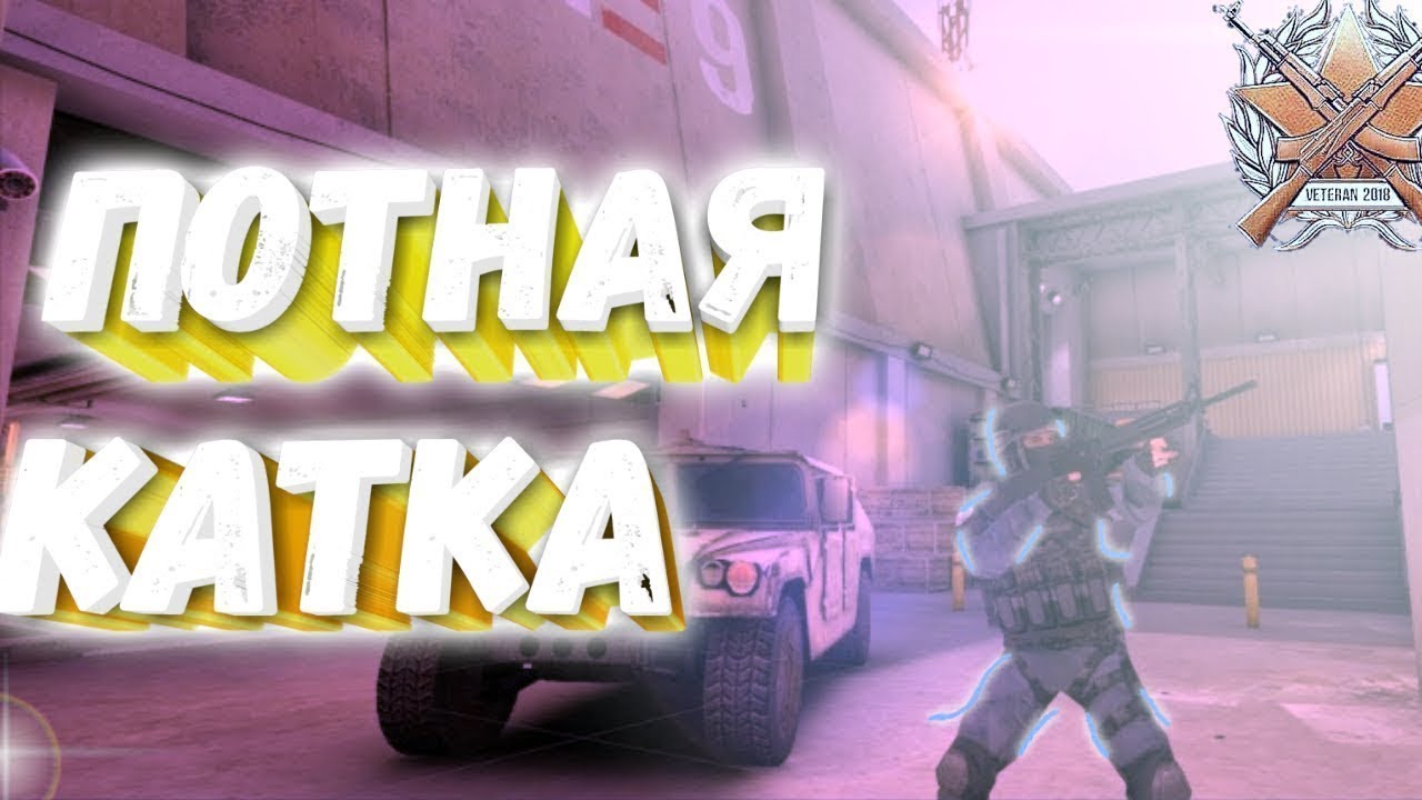 Потная катка картинки