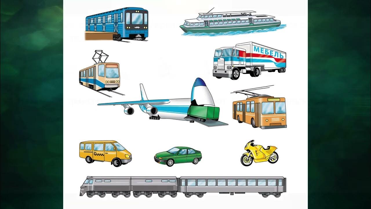 наземный транспорт. транспорт профессии на транспорте. профессии транспорта окружающий мир 2. подземный транспорт виды. профессии на транспорте.