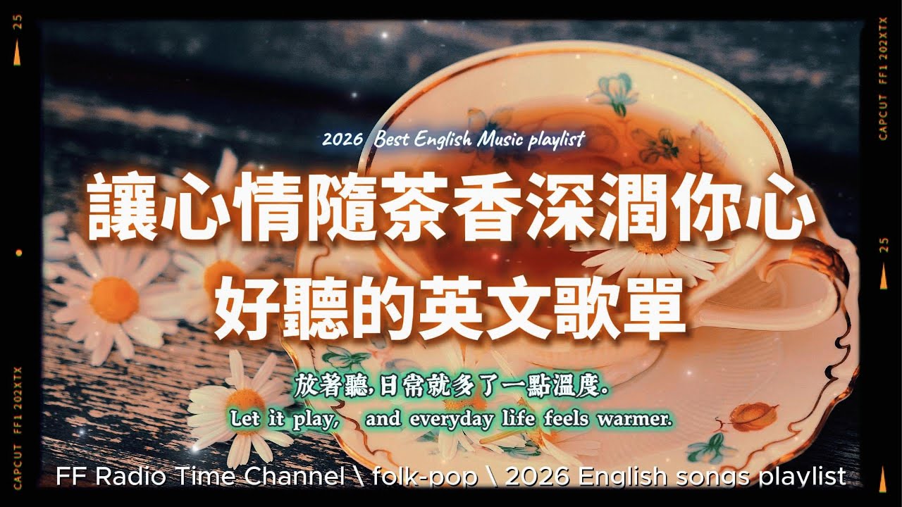 【🧡 2026 全新放鬆心情溫暖英文歌曲2HR 🫖🍂💛】🎧無廣告溫暖英文歌｜心情隨花茶香韻深深暖你的心｜讀書・專注・蕃茄間歇鐘最佳背景音樂💼🎶 | folkpop | #music #playlist