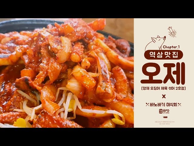 [바노바기 미식회] 역삼 맛집! 오제! ※배고픔 주의