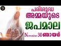 Rosary Malayalam I Japamala Malayalam I November 30 Sunday 2025 I Glorious Mysteries I 6.30 PM
