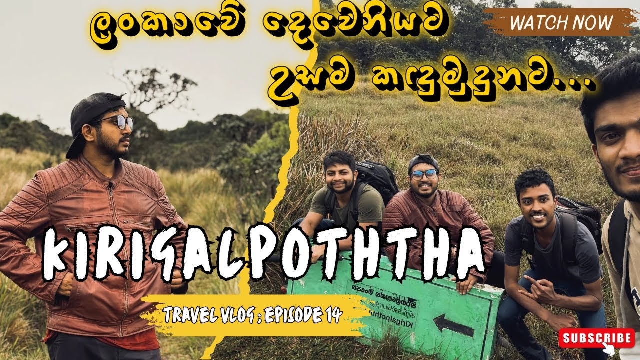 Kirigalpoththa Hike⛰️🧗|දිවියන්ගේ අඩවිය මැදින් කිරිගල්පොත්තට|Sri Lanka’s Second Highest Mountain